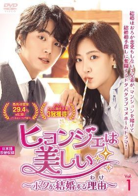 【中古】 ヒョンジェは美しい ボクが結婚する理由 (36巻セット) [レンタル落ち] [DVD]
