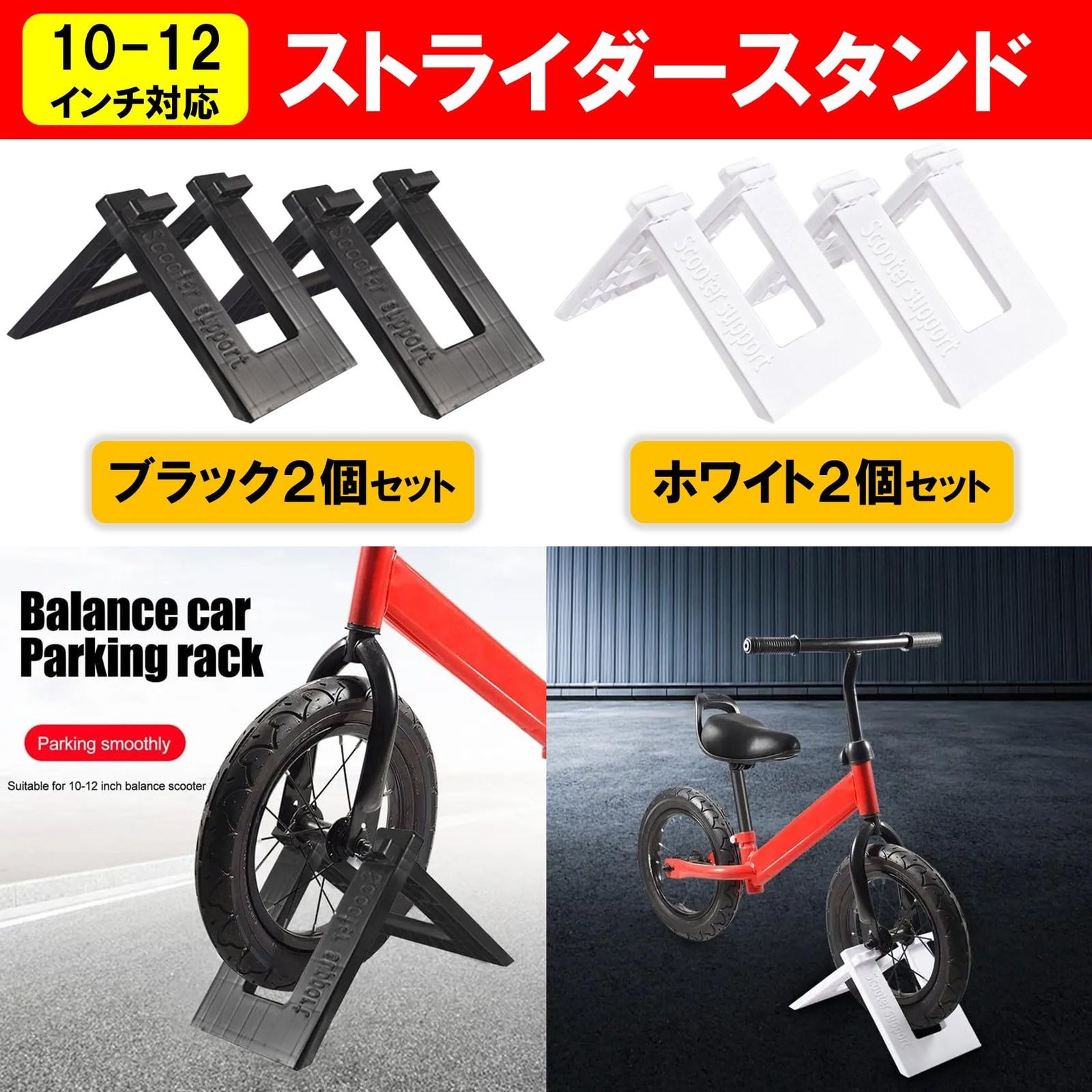 NOELAMOUR ストライダー スタンド 2個セット 子供用 自転車 キッズ 