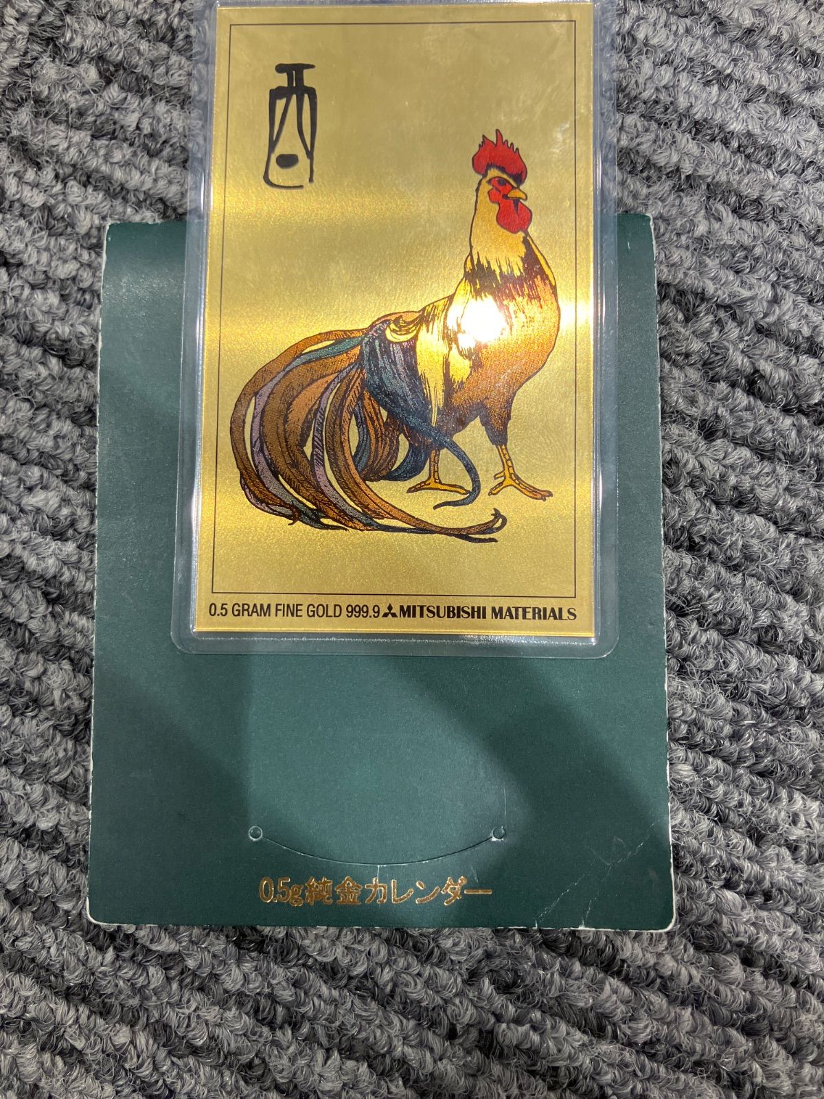 純金カレンダー 三菱マテリアル 0.5g