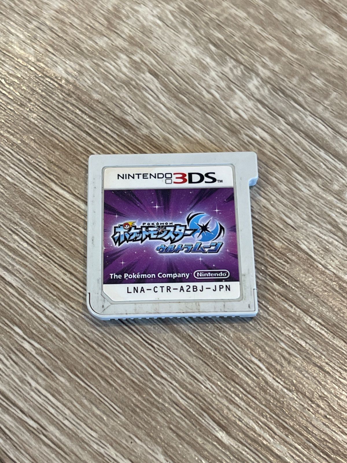 ☆③ ポケットモンスター ウルトラムーン 3DS ソフト - メルカリ