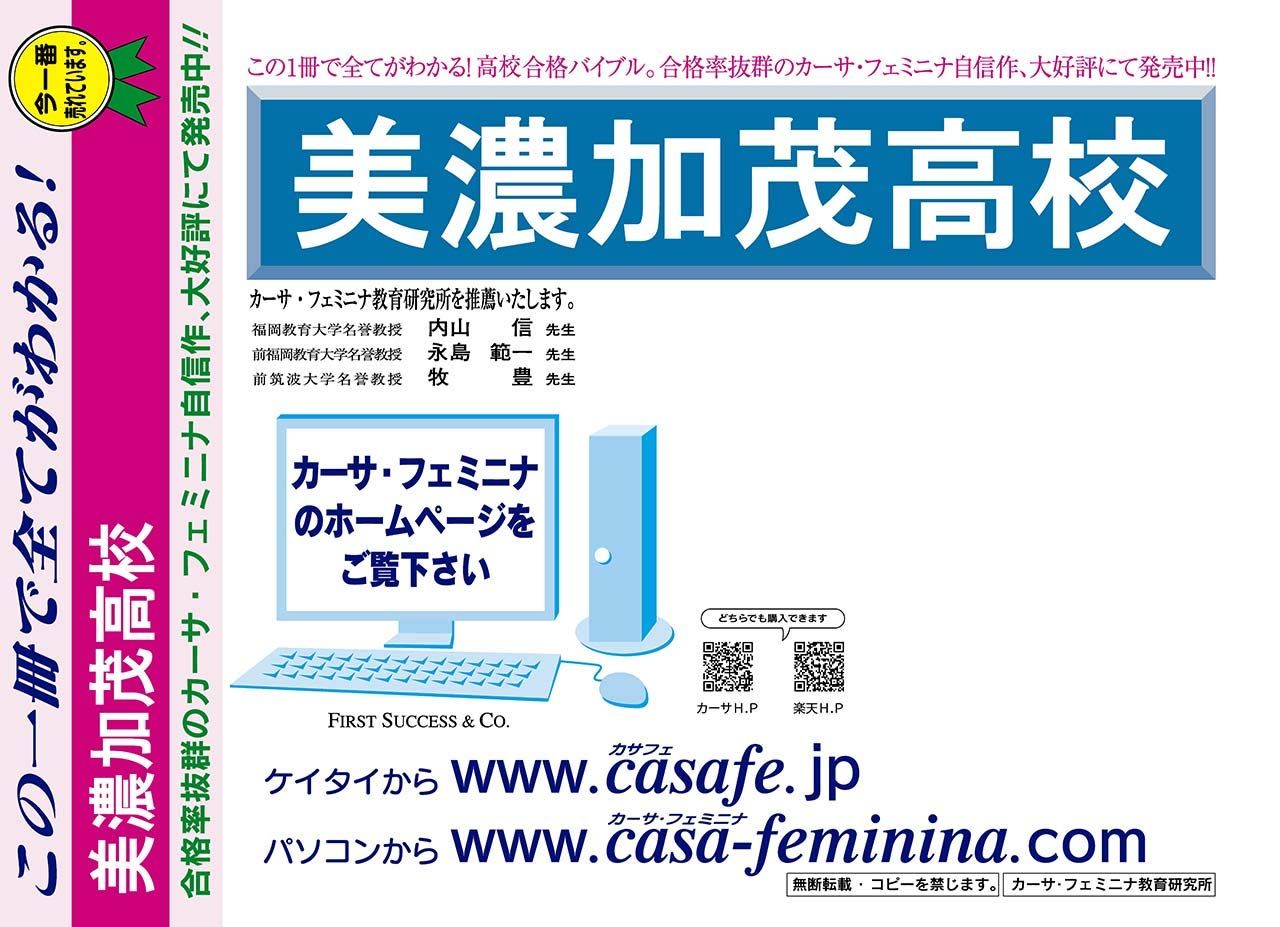 美濃加茂高校【岐阜県】 (内部進学入試)過去問題集8