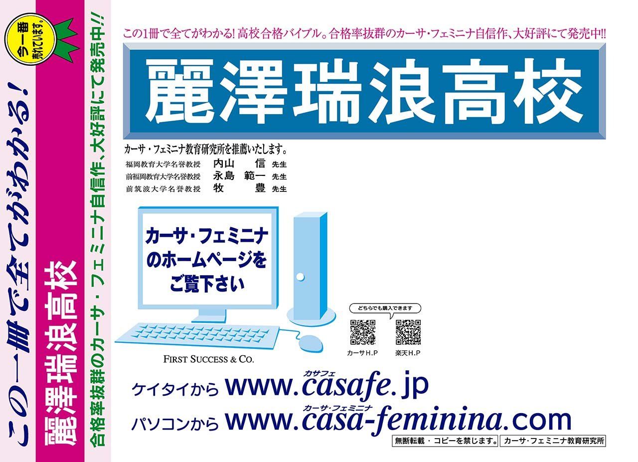 麗澤瑞浪高校【岐阜県】 (内部進学入試)過去問題集1