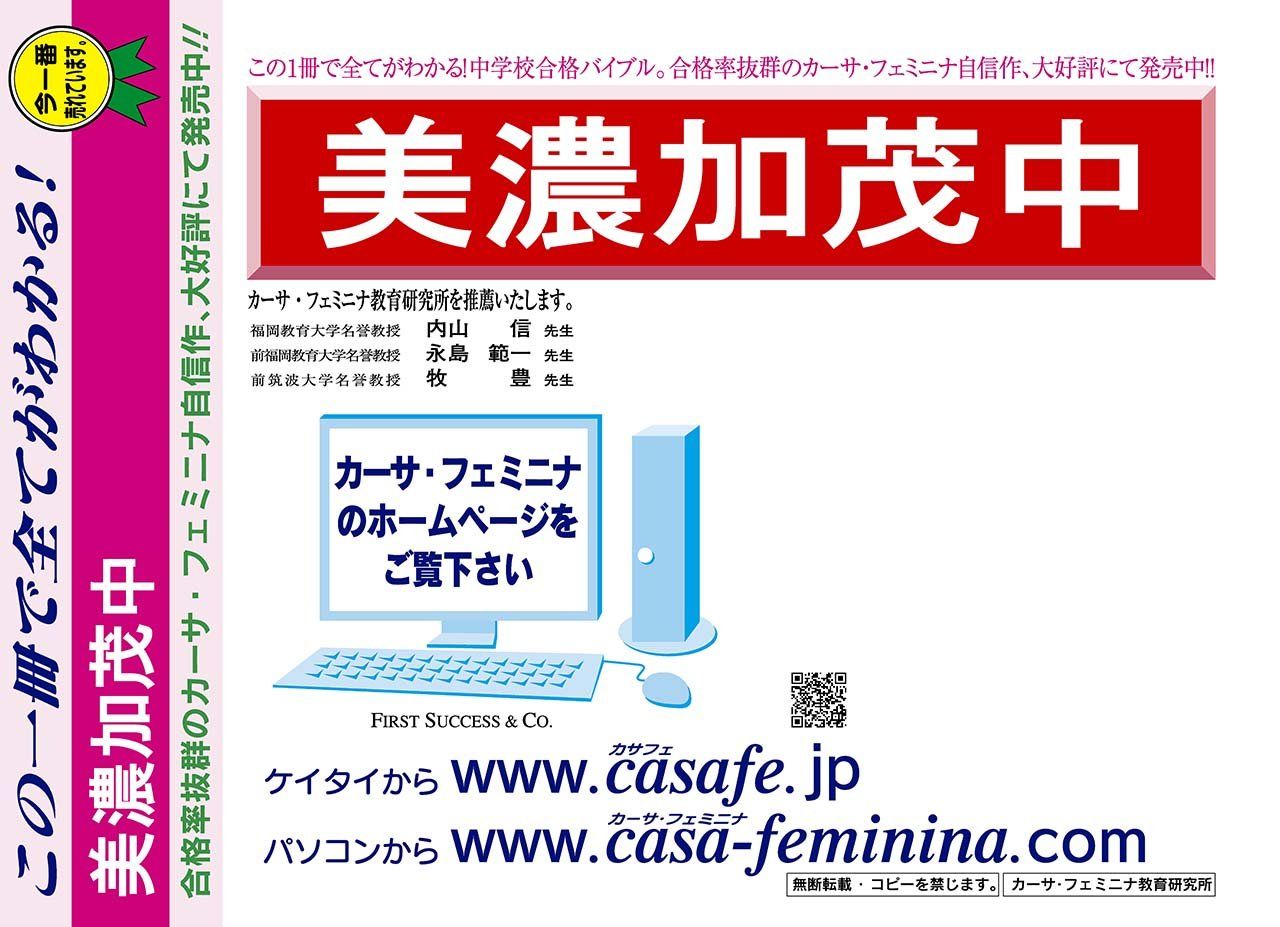 美濃加茂中学校【岐阜県】 開運模試A1~10(セット1割引)