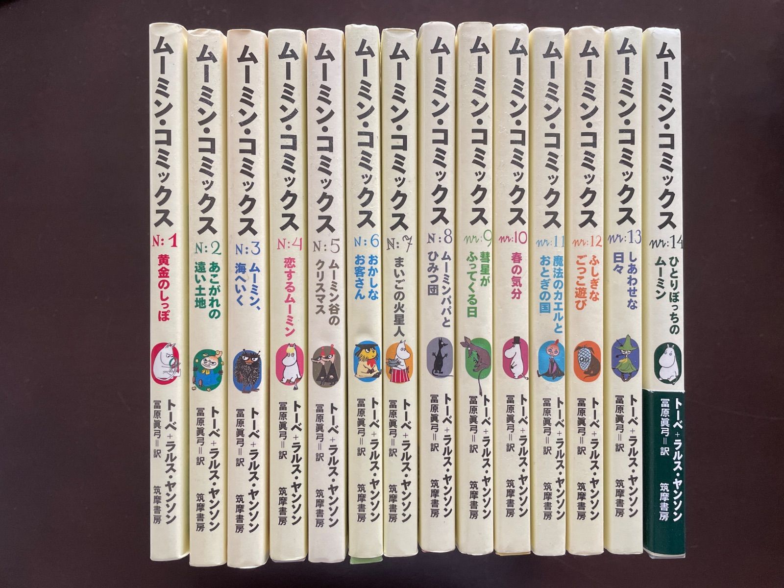 ム-ミン・コミックス (全14巻セット) | ヤンソン,トーベ, ヤンソン,ラルス, Jansson,Tove, Jansson,Lars, 冨原 眞弓