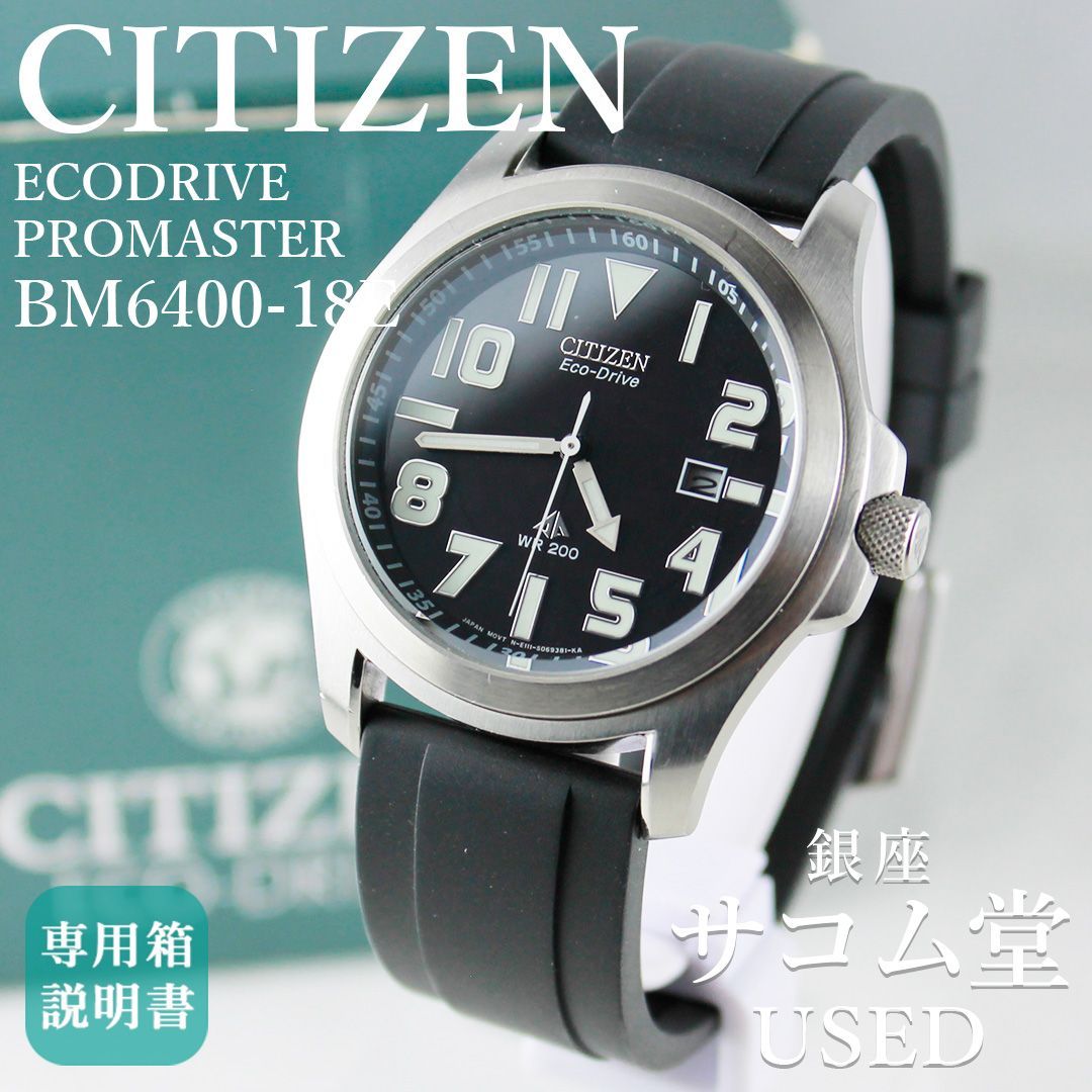 TTS-123 CITIZEN ECO-DRIVE PROMASTER BM6400-18E エコドライブ 200m防水 ブラック文字盤 プロマスター メンズ 腕時計 ラバーベルト スポーツウォッチ 銀座サコム堂 【中古】