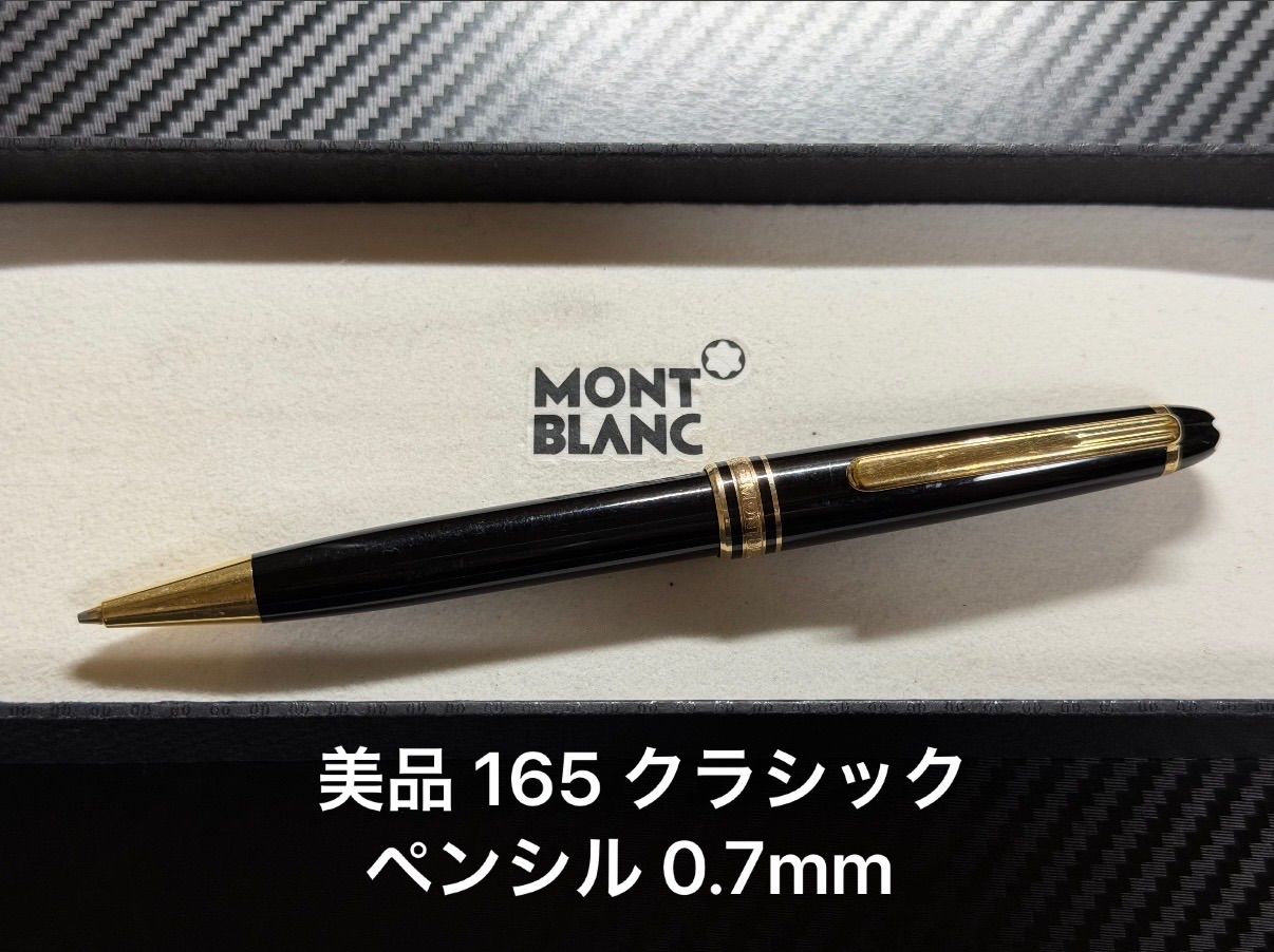 美品 モンブラン マイスターシュテュック 165 クラシック ペンシル 0.7mm ブラック