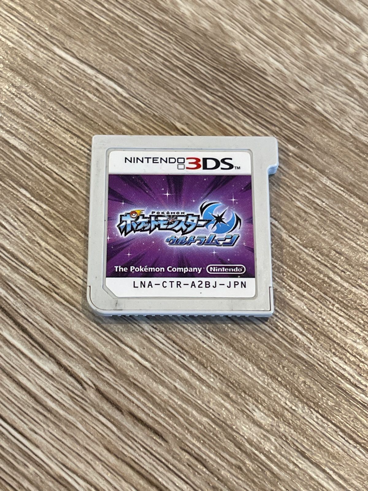 ☆① ポケットモンスターウルトラムーン 3DS ソフト - メルカリ