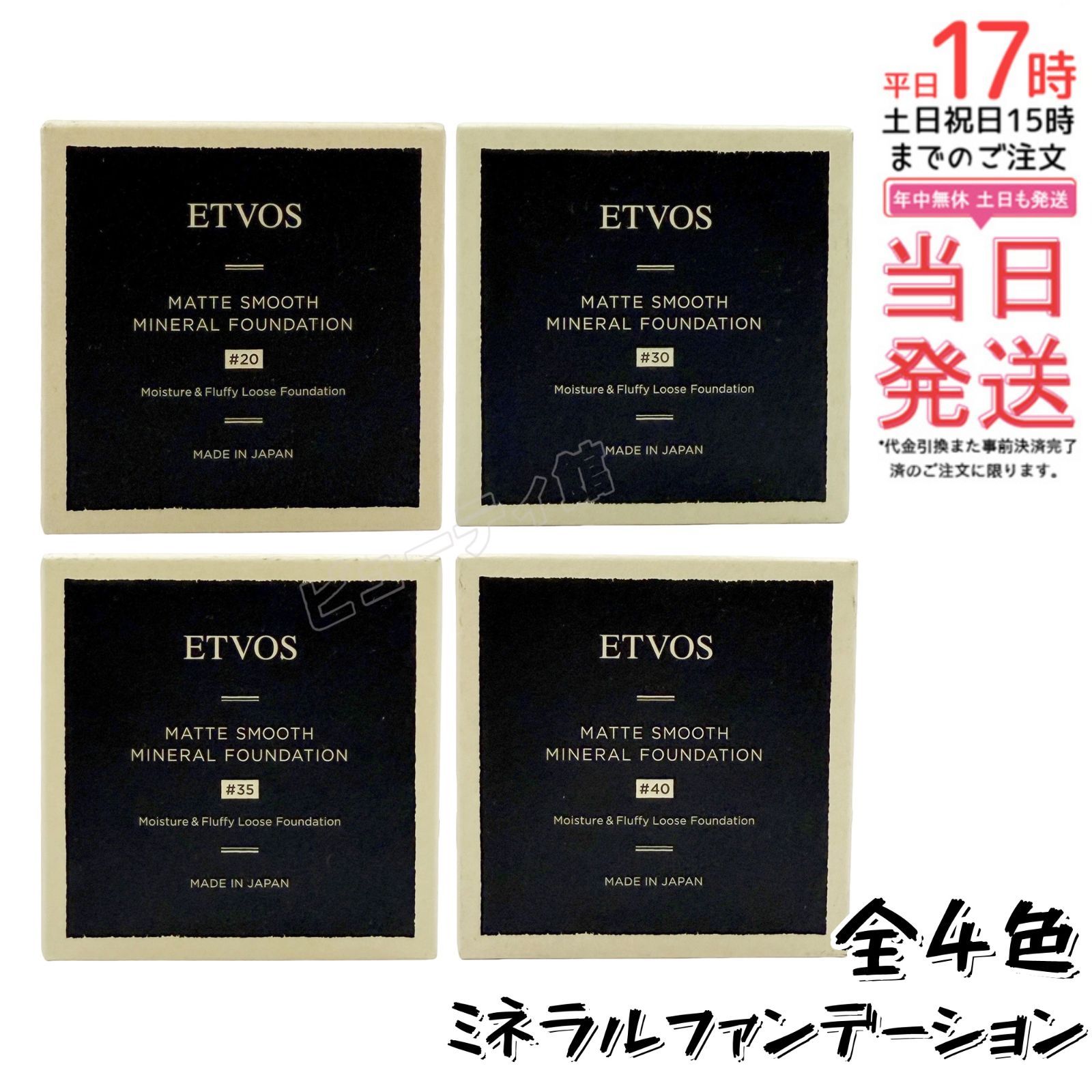 【全4色 4個セット】ETVOS Nマットスムースミネラルファンデーション｜SPF30 PA++ 精製度の高いマイカ使用 時間経過でくすみにくい ルースファンデ クレンジング不要【国内正規品・送料無料】