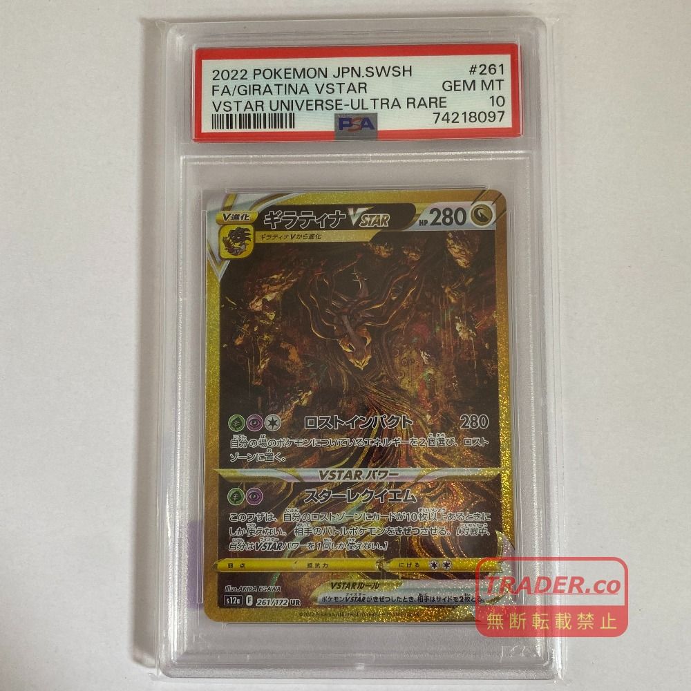 03w27010 【PSA10】 ポケモンカードゲーム ギラティナVSTAR S12a 261/172 UR pokemon ポケカ 【鑑定品】