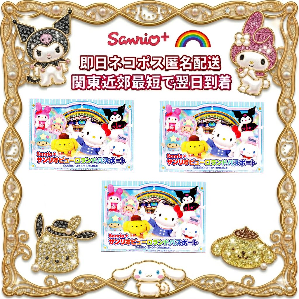 サンリオピューロランド チケット3枚 サンリオピューロランド チケット