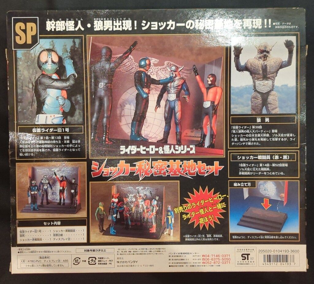 バンダイ ライダーヒーロー&怪人ソフビシリーズ 仮面ライダー