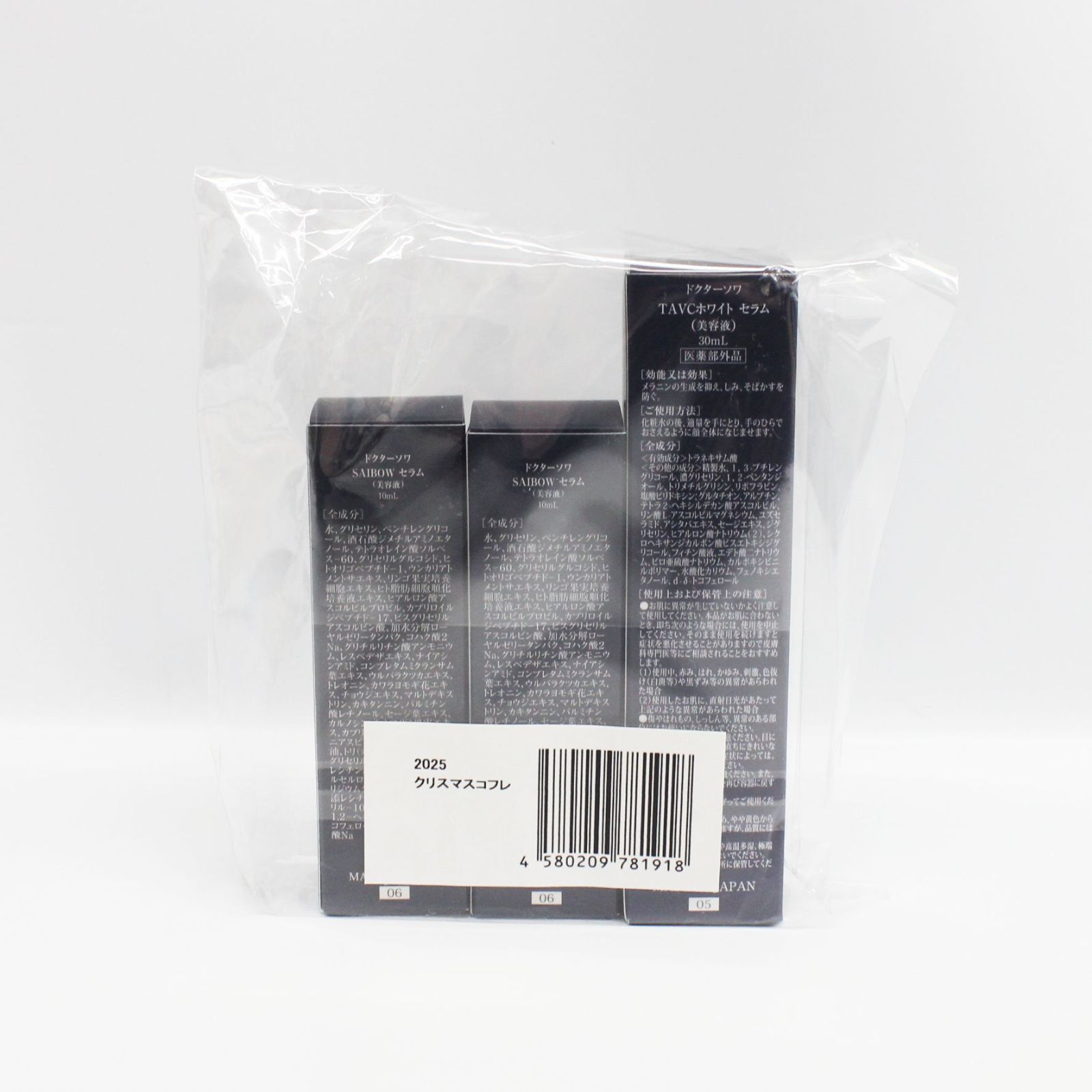スキンケア・基礎化粧品 【新品】DR.SOIE TAVC WHITE SERUM＆SAIBOW