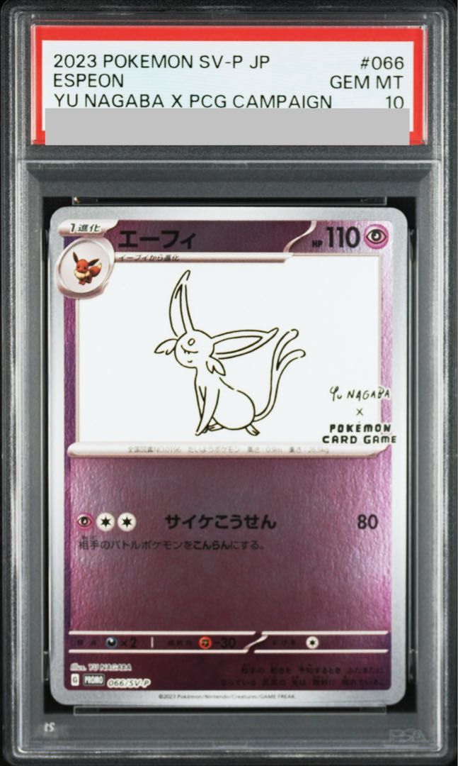 [極美品]エーフィ NAGABA SV-P プロモ PSA10】エーフィ YU NAGABA プロモ 開封済み PROMO 066/SV-P 1枚