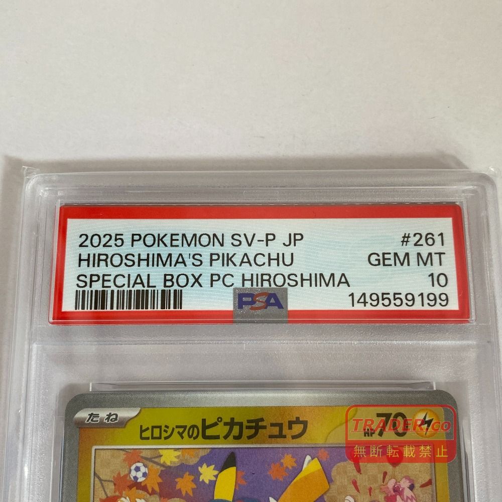 03w27011 【PSA10】 ポケモンカードゲーム ヒロシマのピカチュウ 261