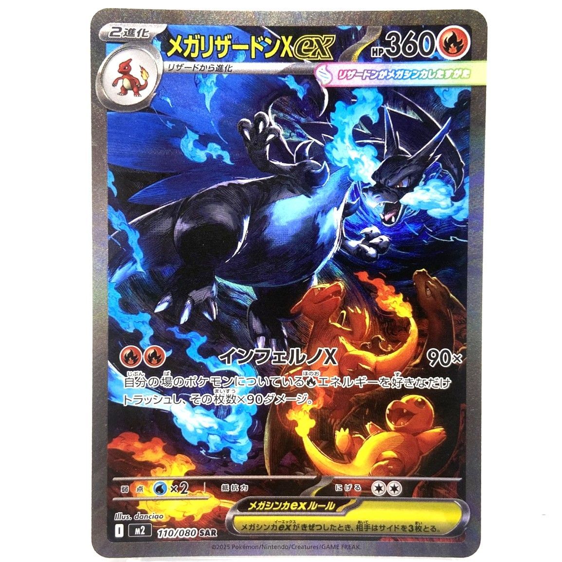 ★ポケモンカード メガリザードンXex SAR 110/080 MEGA インフェルノX ポケカ 中古★008028