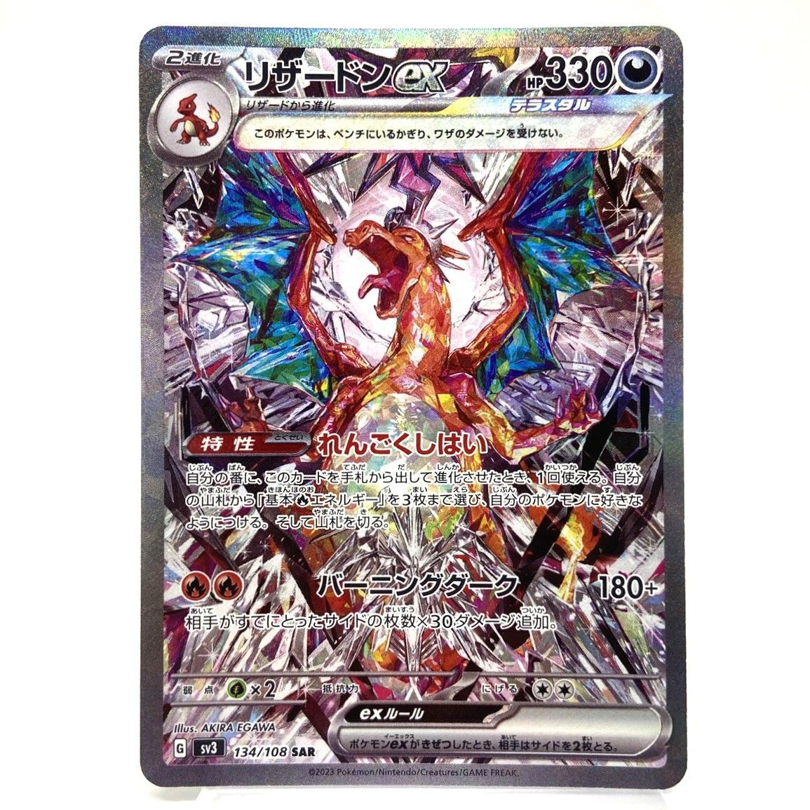 ポケモンカード リザードンex SAR 黒煙の支配者 ゲーム・おもちゃ