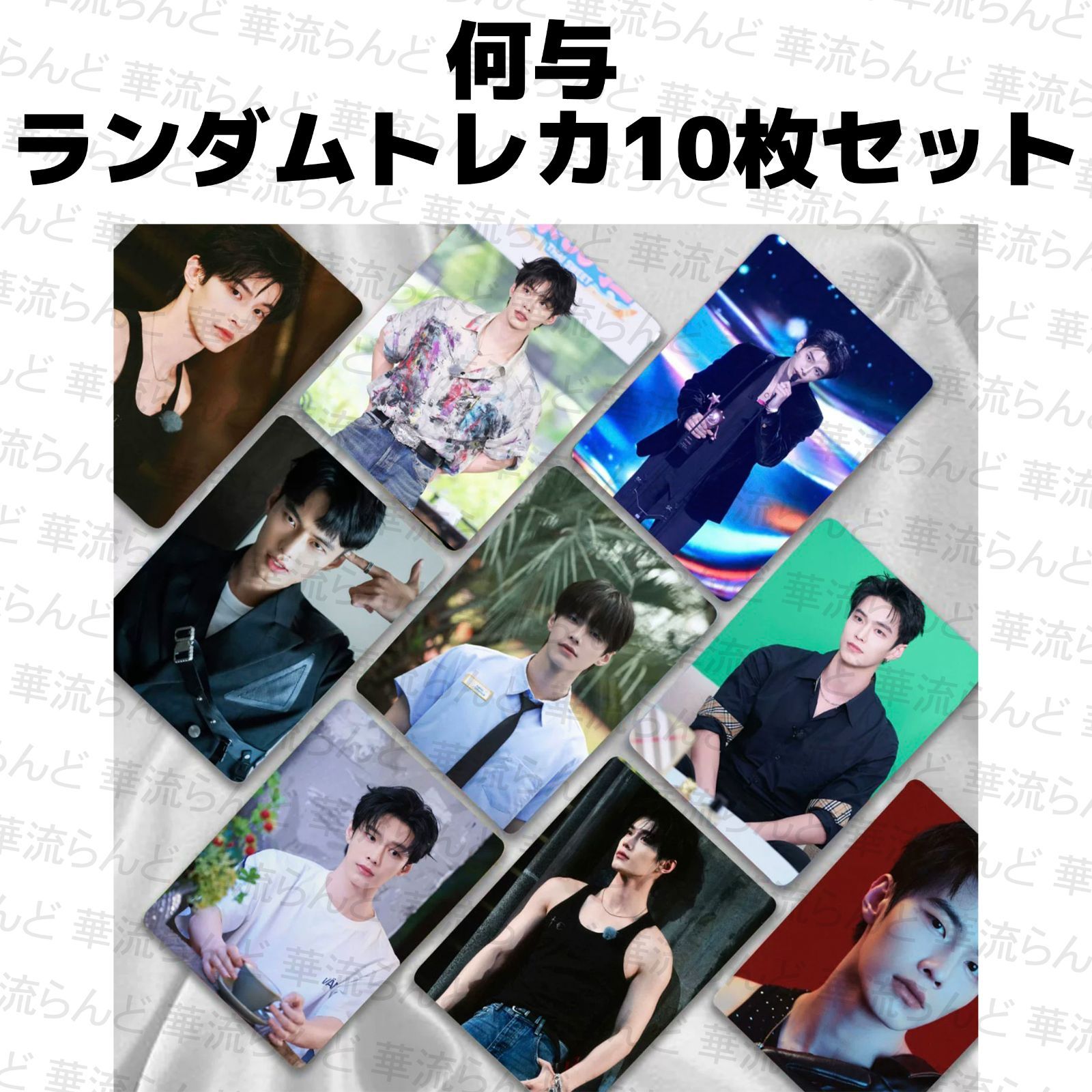 何与 ランダムトレカ10枚セット 002 ホーユー ホー・ユー HeYu - メルカリ