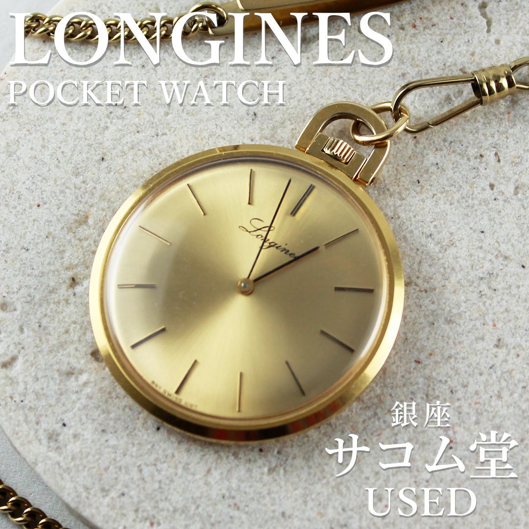 TTS-127 LONGINES Pocket Watch Cal.847 手巻き 懐中時計 ゴールド文字