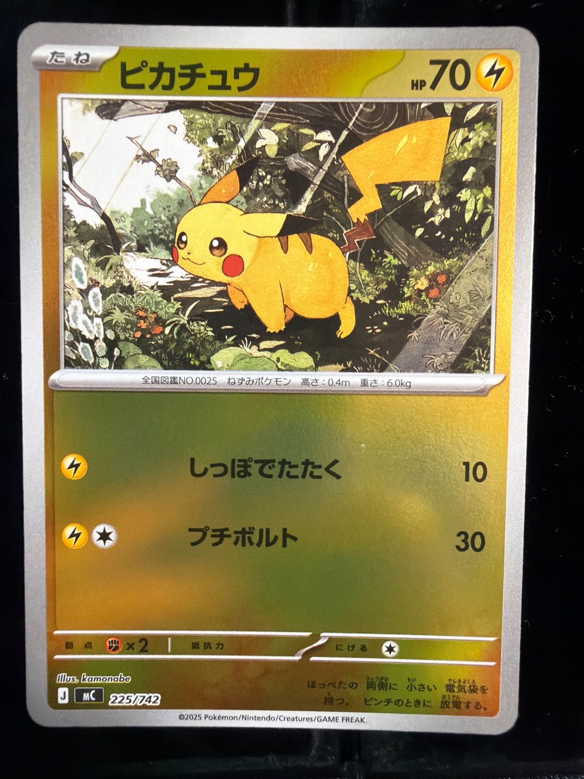 ピカチュウ 225/742 ミラー スタートデッキ100 - メルカリ