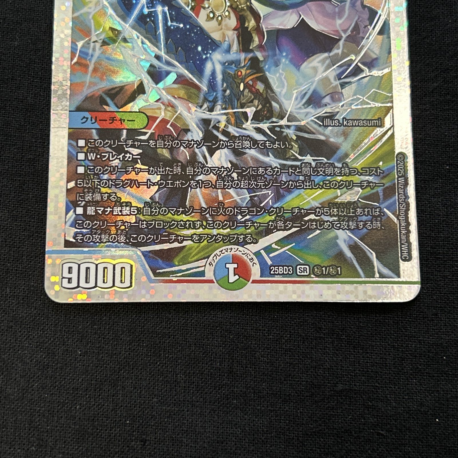 浜館50-2141] デュエルマスターズ 伝説龍覇 モルトLEGEND 25BD3 SR 秘1