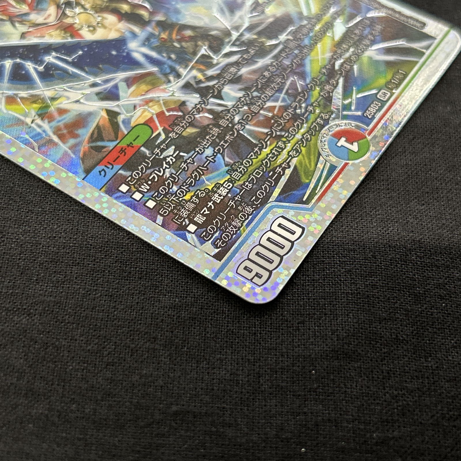 浜館50-2141] デュエルマスターズ 伝説龍覇 モルトLEGEND 25BD3 SR 秘1