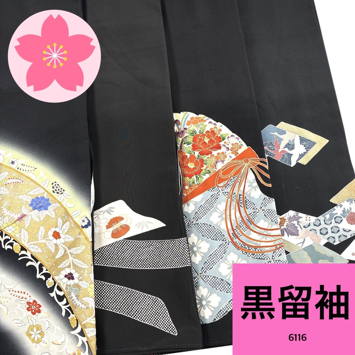 黒留袖 4枚 正絹 着物まとめ売り【6116】同梱購入歓迎 リメイク用