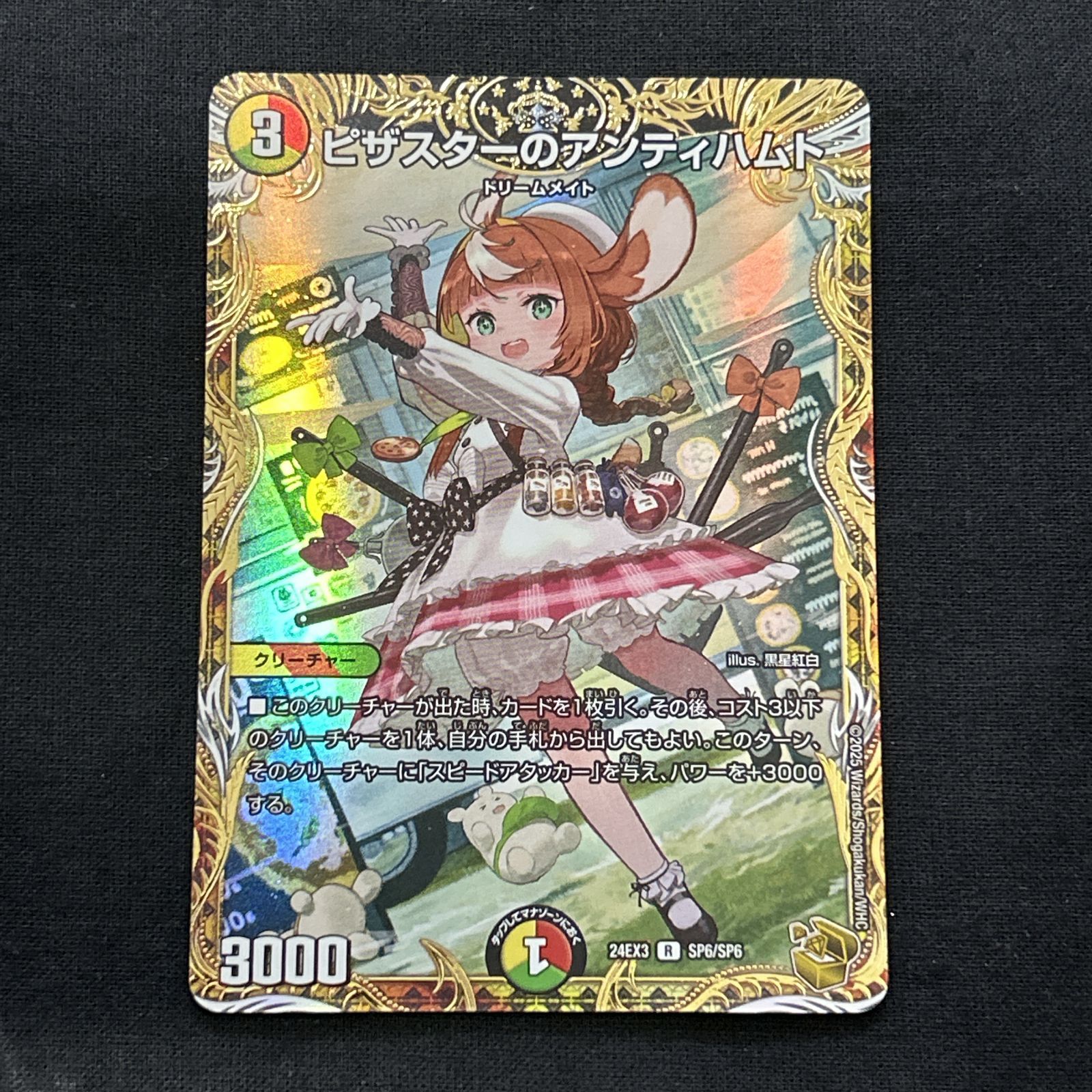 浜館50-2143] デュエルマスターズ ピザスターのアンティハムト 24EX3 R