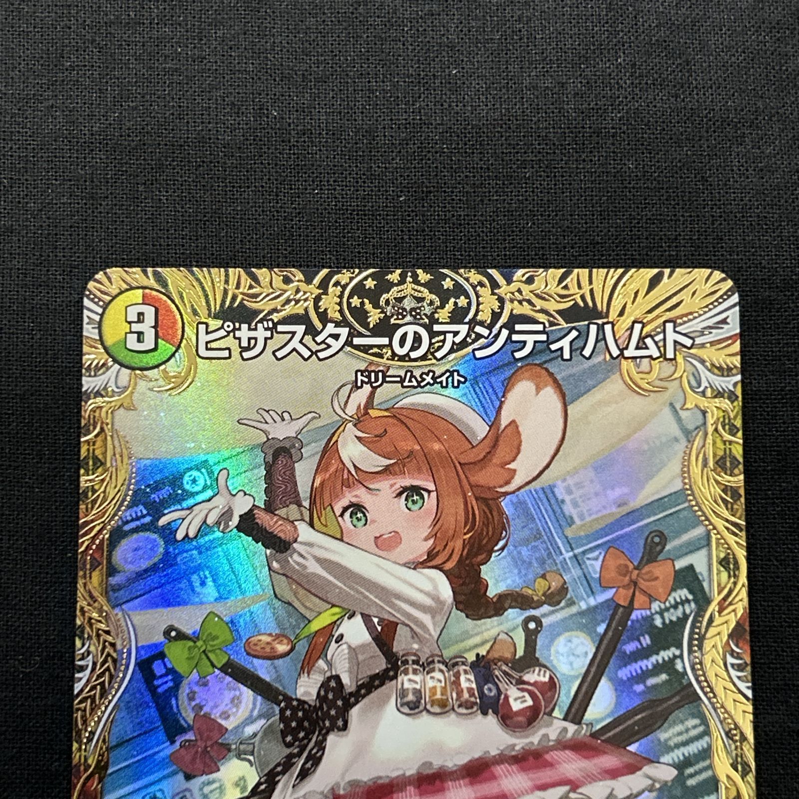 浜館50-2143] デュエルマスターズ ピザスターのアンティハムト 24EX3 R