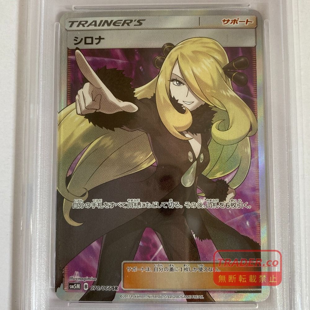 03w27013 【PSA10】 ポケモンカードゲーム シロナ SM5M 070/066 SR