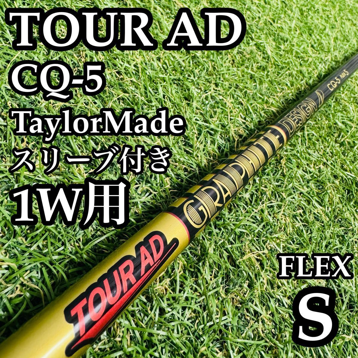 【A在】グラファイトデザイン ツアーAD CQ-6 1W用シャフト 105cmS A在】グラファイトデザイン ツアーAD CQ-6 1W用シャフト 105cmS-店舗 新宿