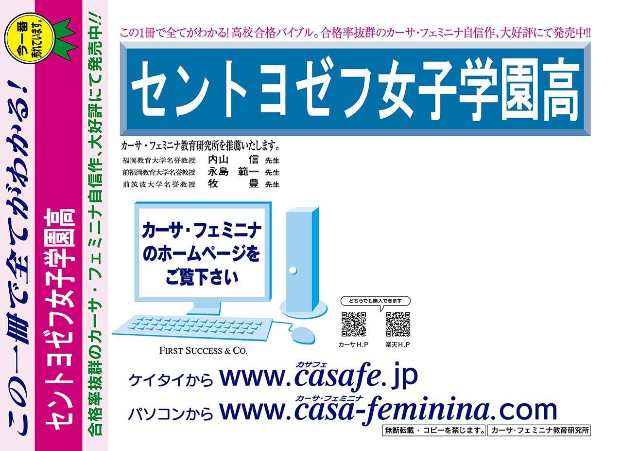 セントヨゼフ女子学園高校【三重県】 (内部進学入試)過去問題集1