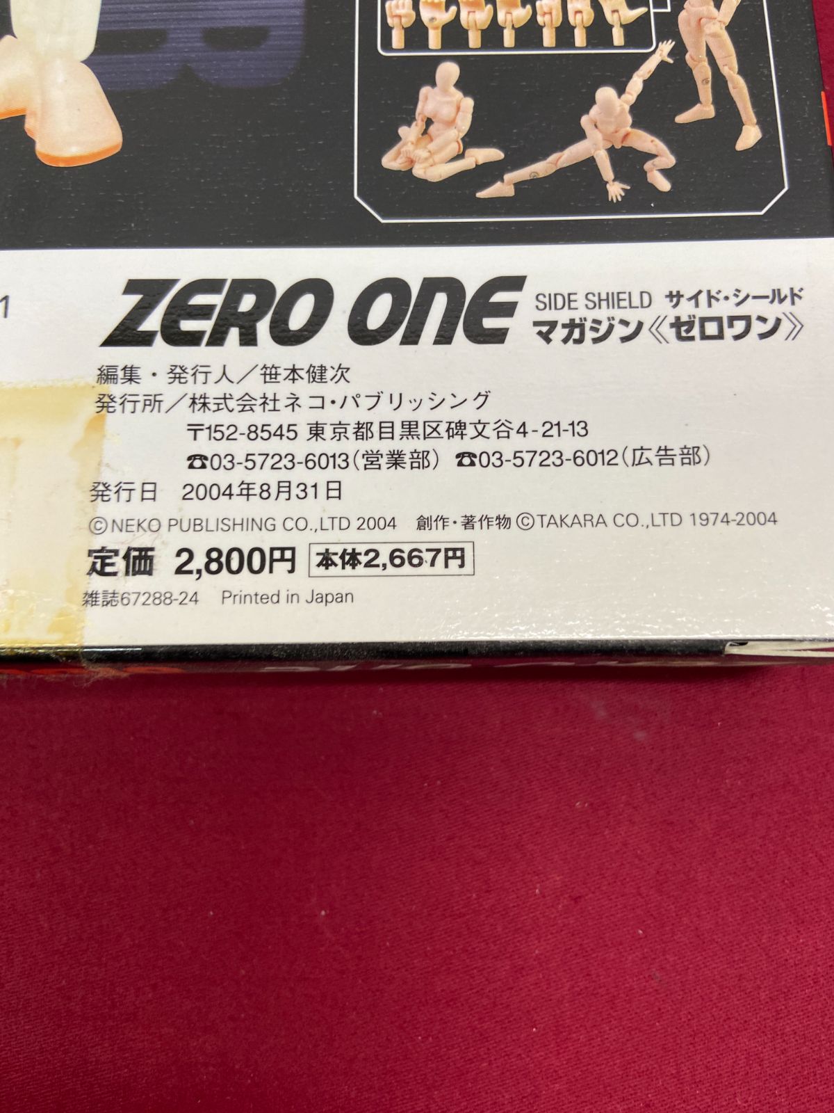 カメ】ZERO ONE ミクロマン2004パーフェクトブック 限定オリジナル