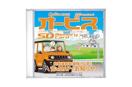 サイバーナビ 楽ナビ option「オービスSD」 2025年 全国Version CNAD-OP26IISDt 6961dedb