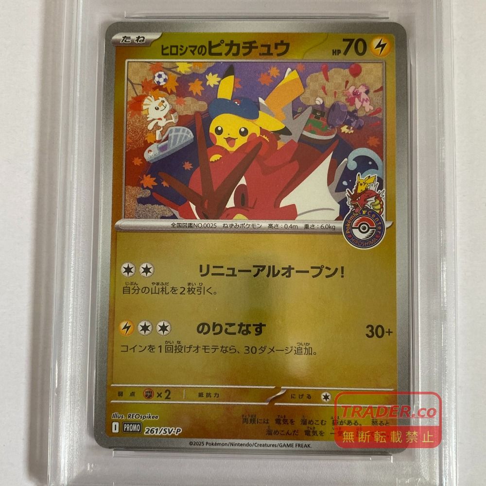 03w27015 【PSA10】 ポケモンカードゲーム ヒロシマのピカチュウ 261