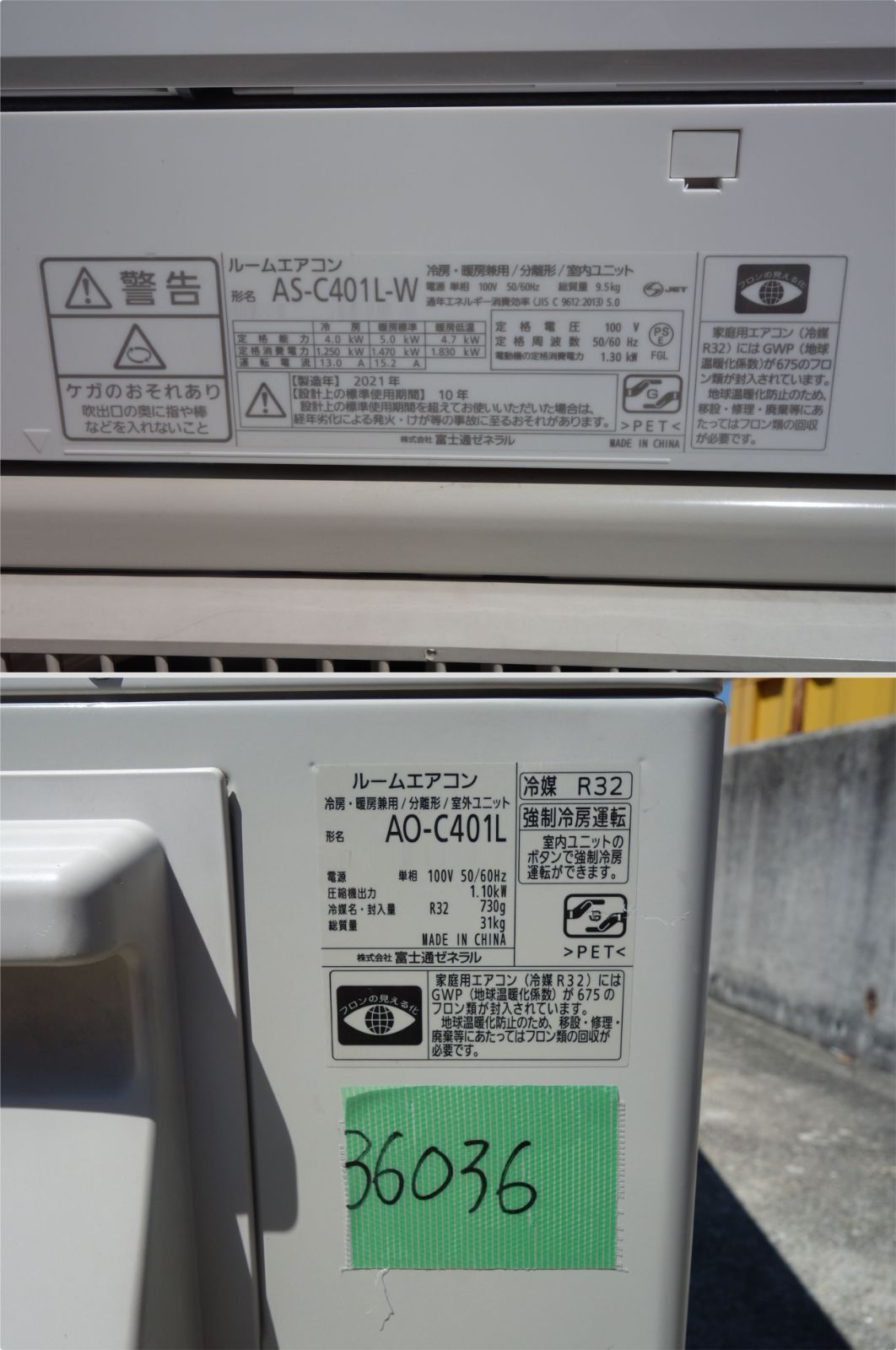 中古】M▽富士通 ルームエアコン 2021年 4.0kw ～16畳 100v nocria
