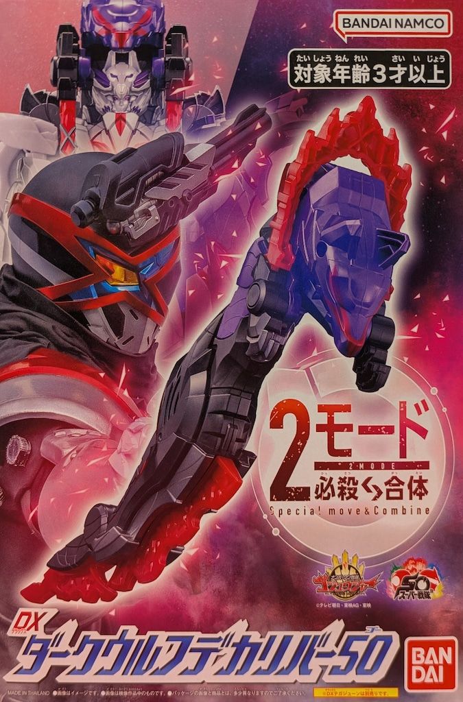 バンダイナムコ ナンバーワン戦隊ゴジュウジャー DXダークウルフデカリバー50