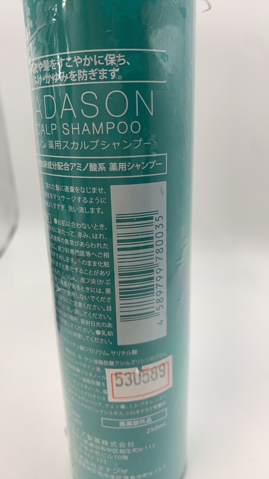 KADASON カダソン薬用スカルプシャンプー 250ml--530589 4589799780035