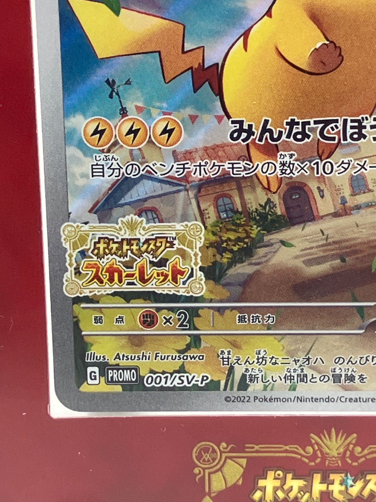 美品】ピカチュウ パッケージ版 ポケットモンスター スカーレット