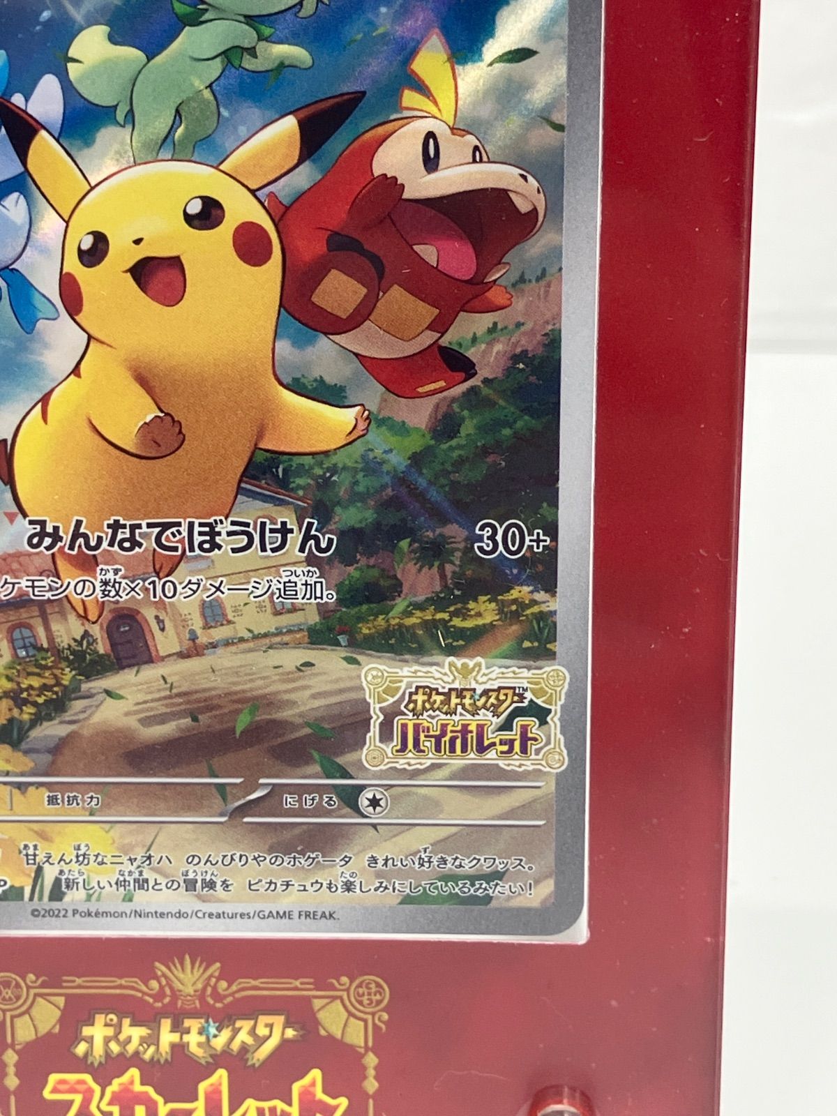 美品】ピカチュウ パッケージ版 ポケットモンスター スカーレット