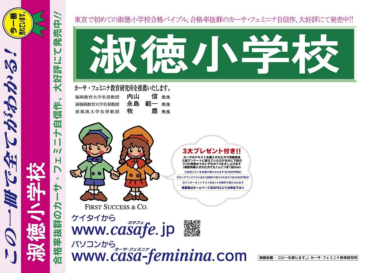 淑徳小学校【東京都】 2027年度用過去問題集18(2026+幼児テスト)
