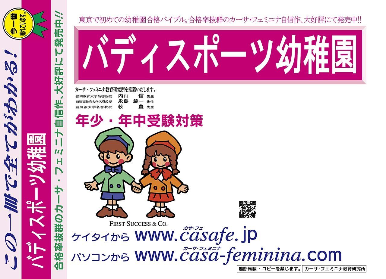 バディスポーツ幼稚園【東京都】 H21年度用過去問題集3(H20+幼児テスト)