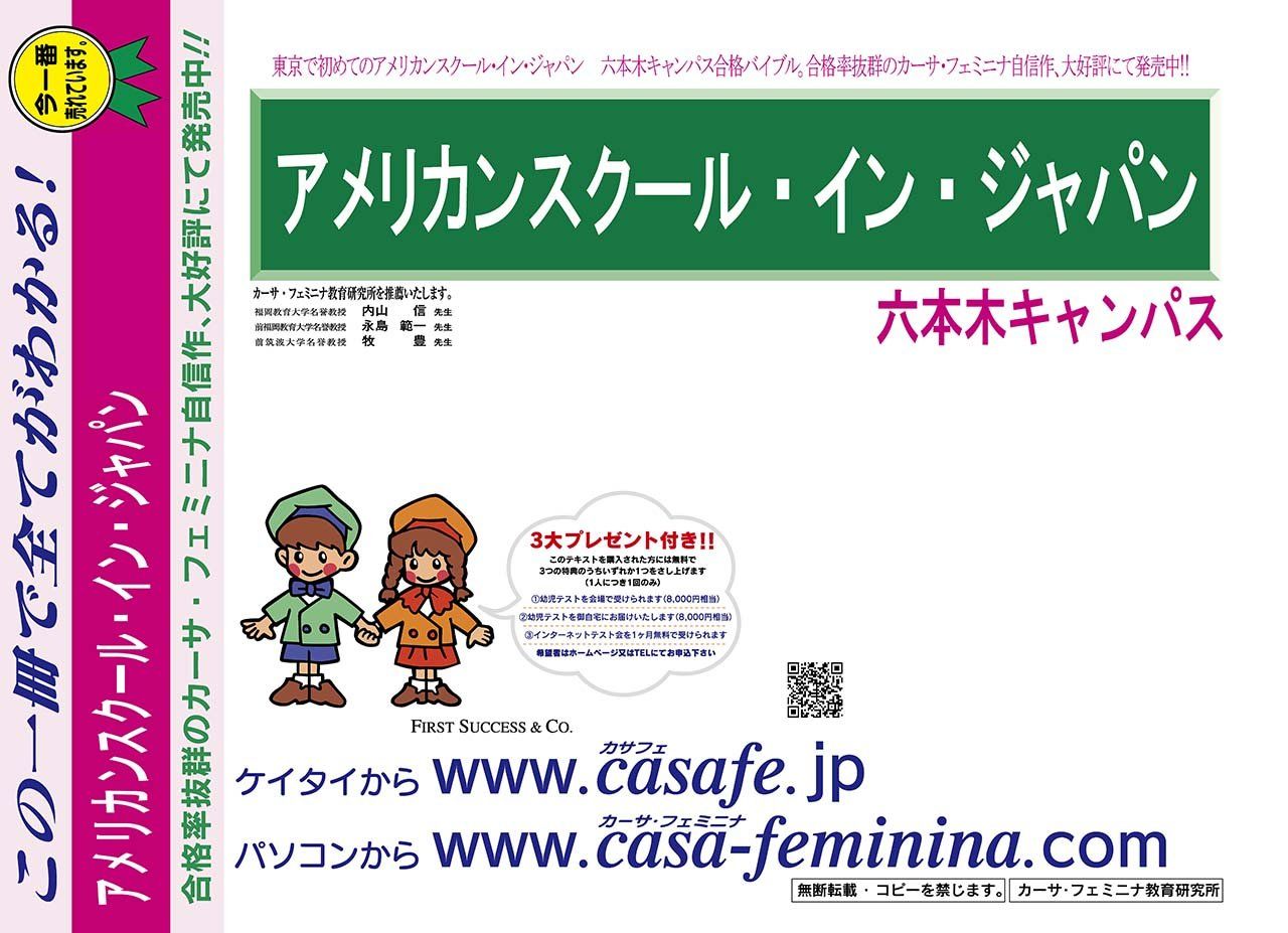 アメリカンスクール・イン・ジャパン 六本木キャンパス【東京都】 最新過去・予想・模試10種セット 1割引(最新の過去問題集2冊[HPにある過去問のうちの最新]、予想問題集A1~2、直前模試A1~2、合格模試A1~2、開運模試A1~2)