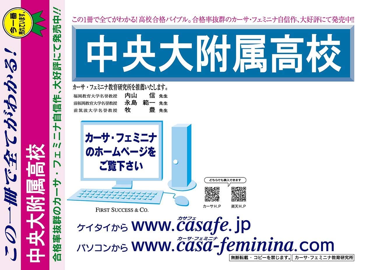 中央大学附属高校【東京都】 2024年度用過去問題集15「ヴィンテージ」(2023/一般入試【3科目】解答無+模試)
