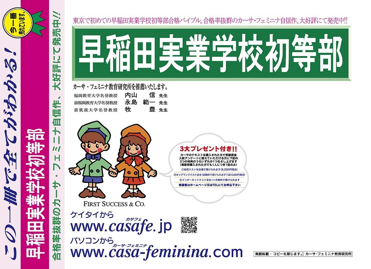 早稲田実業学校初等部【東京都】 2025年度用過去問題集16(2024+幼児テスト)