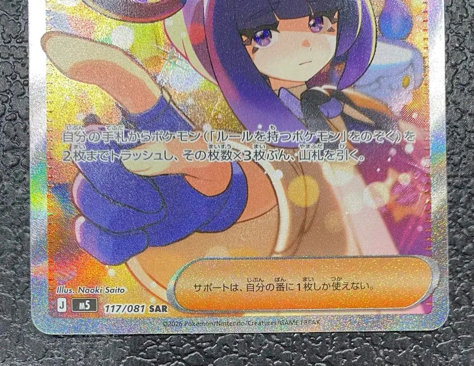ポケモン】ムク 117/081 SAR - メルカリ