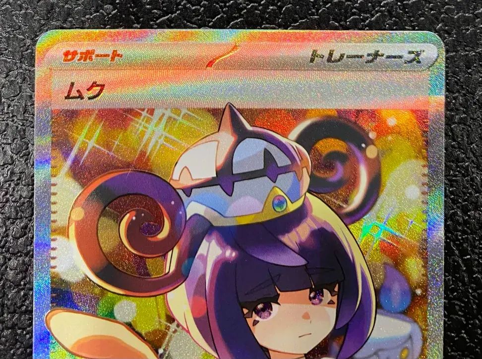 ポケモン】ムク 117/081 SAR - メルカリ