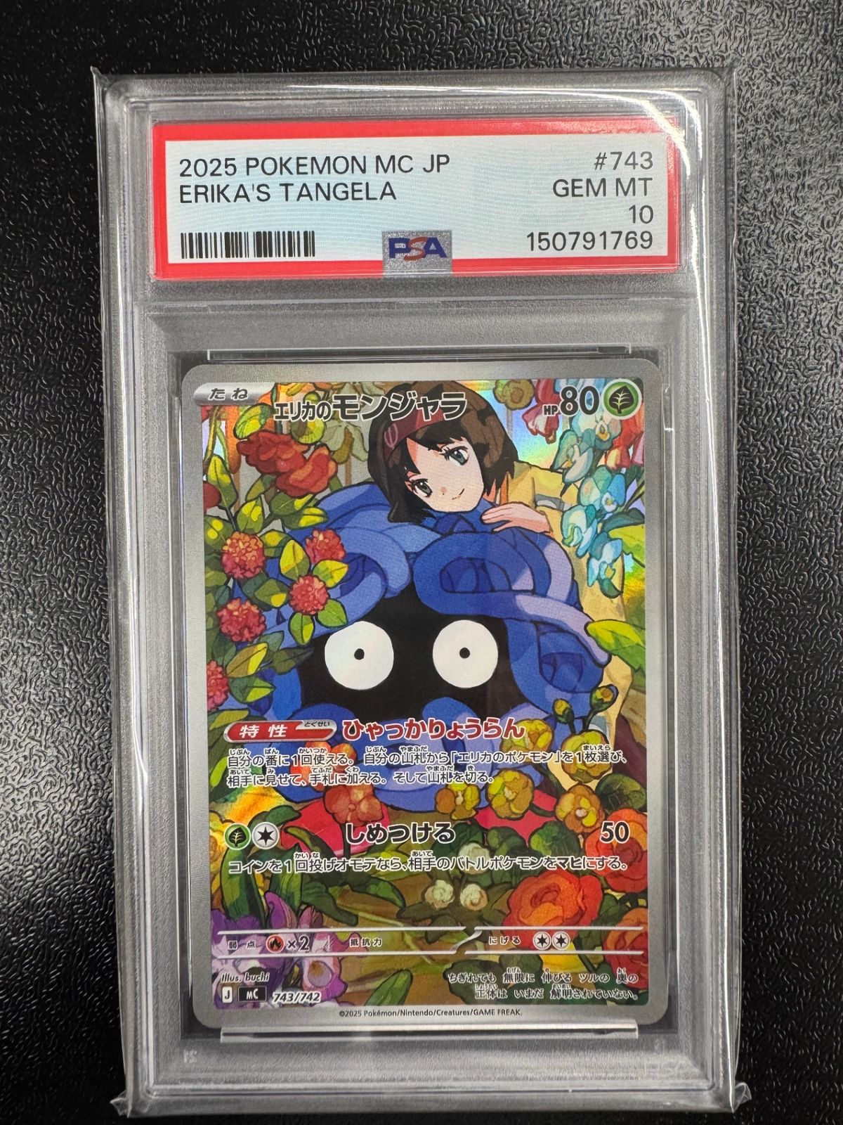 鑑定品PSA10】[MC]エリカのモンジャラ【AR仕様】743/742 - メルカリ