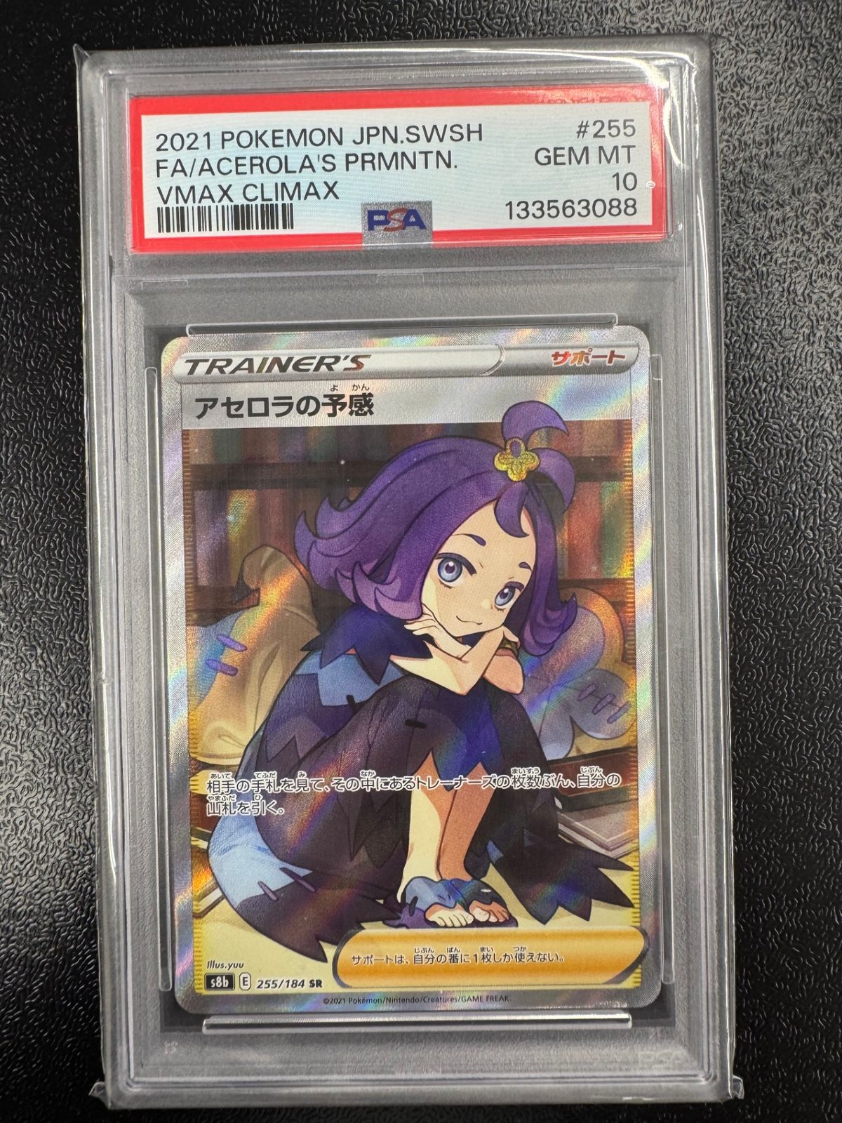 鑑定品PSA10】[s8b]アセロラの予感【SR】255/184 - メルカリ