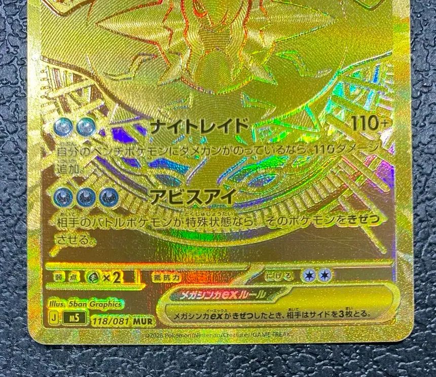 ポケモン】メガダークライex 118/081 MUR - メルカリ