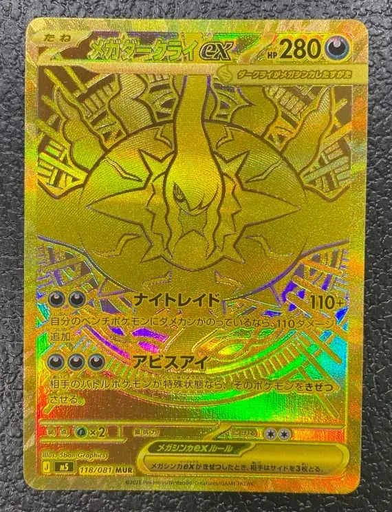 ポケモン】メガダークライex 118/081 MUR - メルカリ